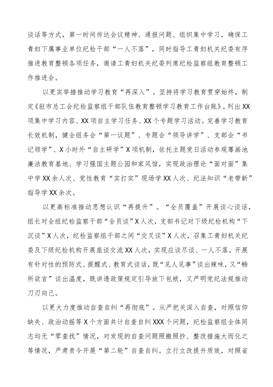 (7篇)纪委书记关于2023年全国纪检监察干部队伍教育整顿研讨发言材料.docx_第3页