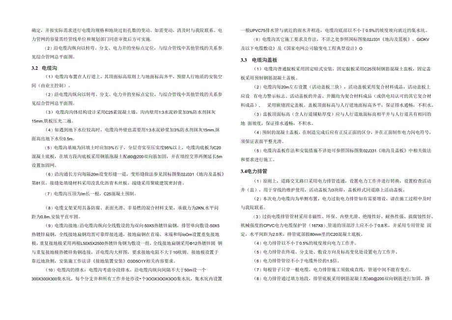 工业园凤丽路道路工程--电力工程（土建部分）施工图设计说明.docx_第3页