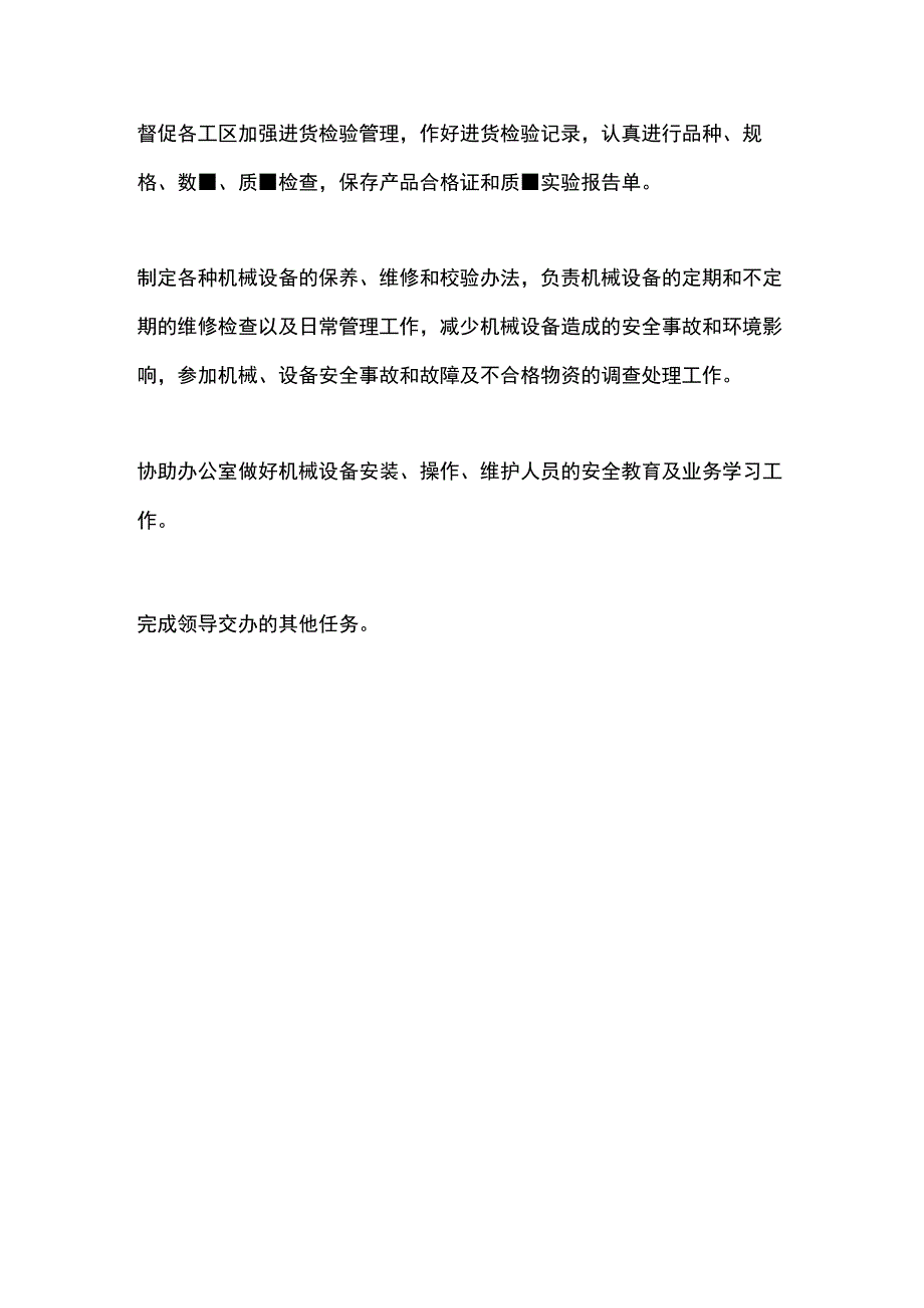 公路工程总公司设备物资科职责.docx_第2页