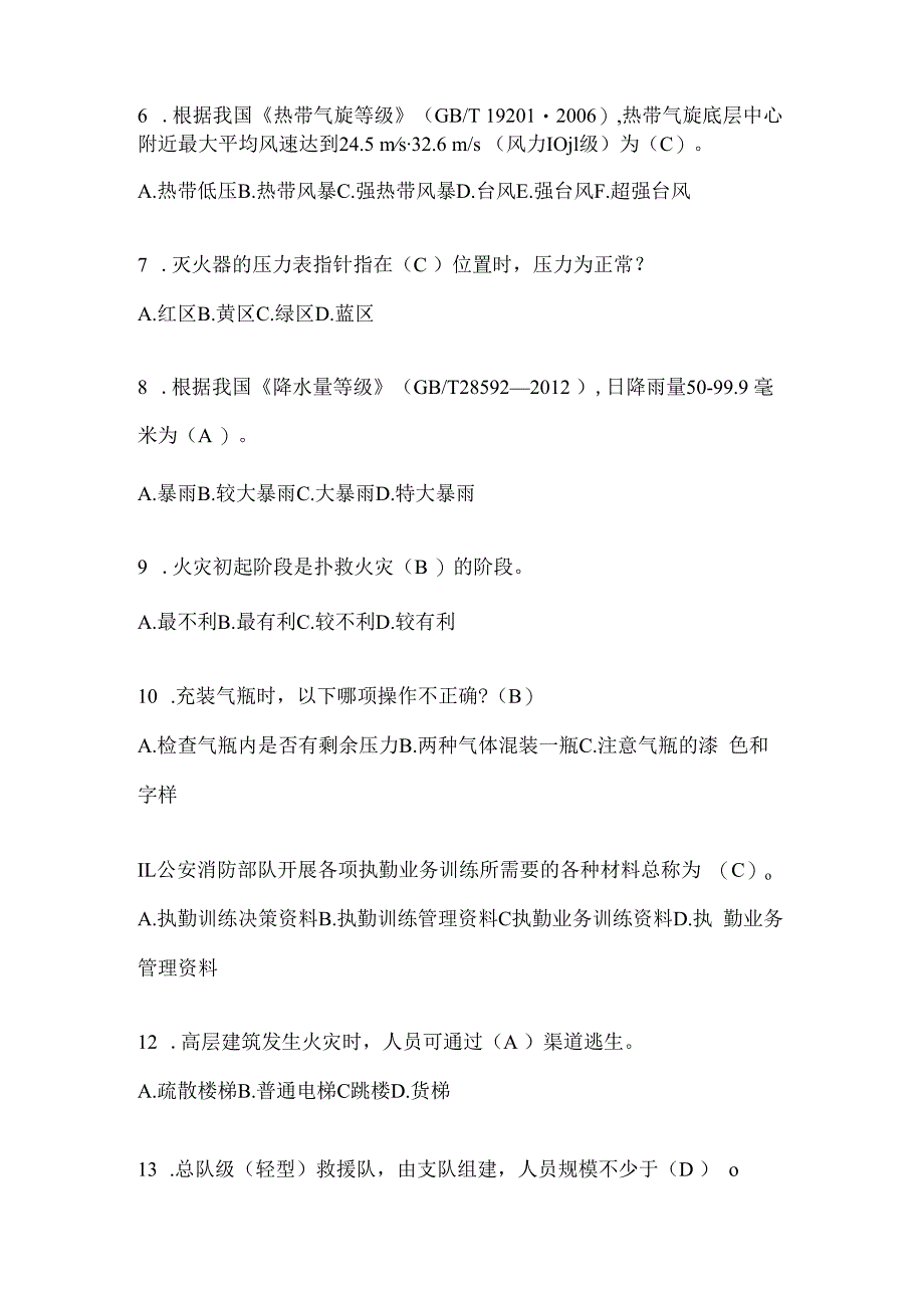 黑龙江省哈尔滨市公开招聘消防员自考笔试试卷含答案.docx_第2页