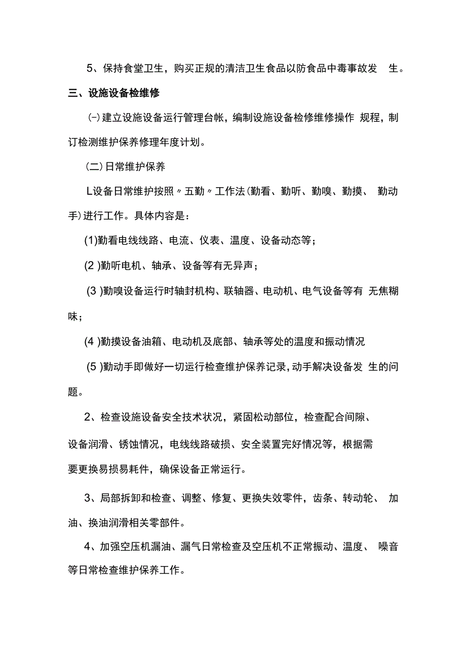 设施设备检维修方案.docx_第2页