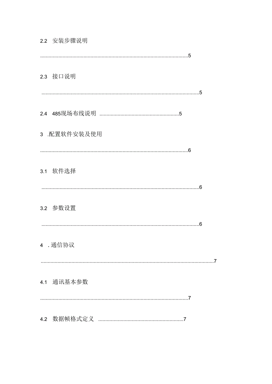 异味变送器用户手册（485 型）.docx_第3页