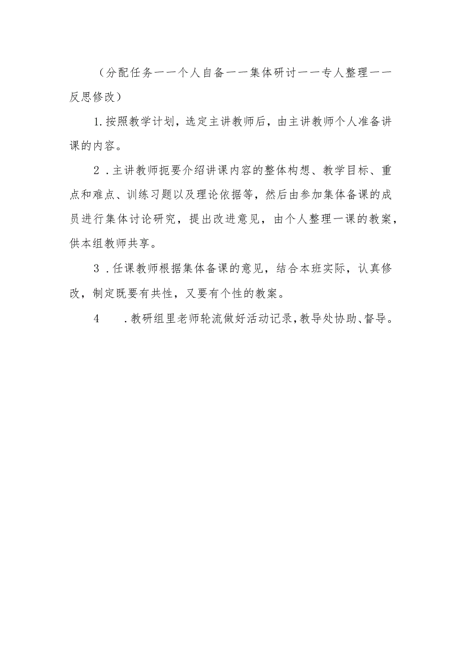 小学集体备课制度.docx_第3页