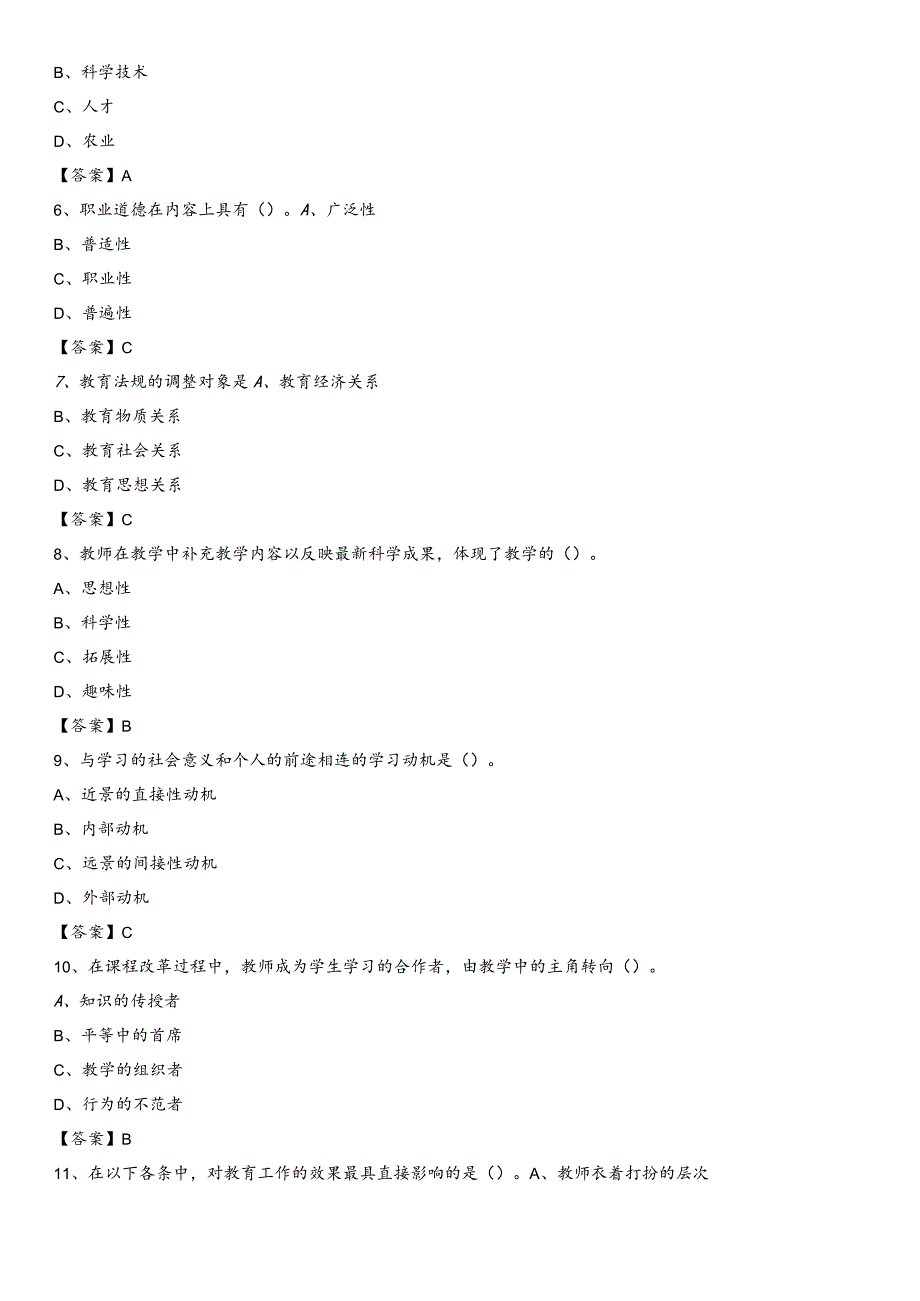 2019年山西师范大学现代文理学院教师招聘考试试题及答案.docx_第2页