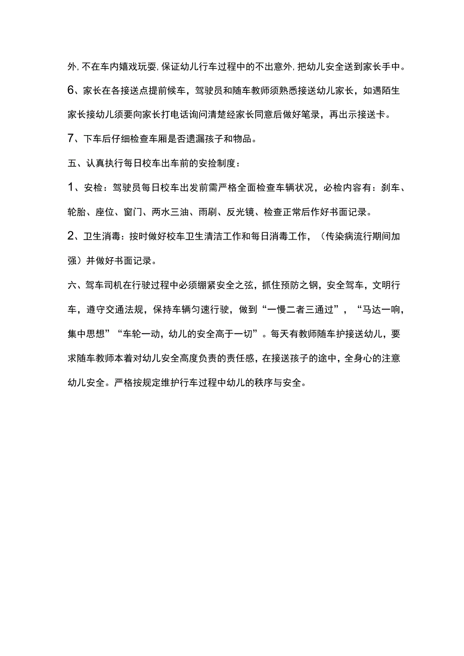 幼儿园校车安全管理制度.docx_第2页