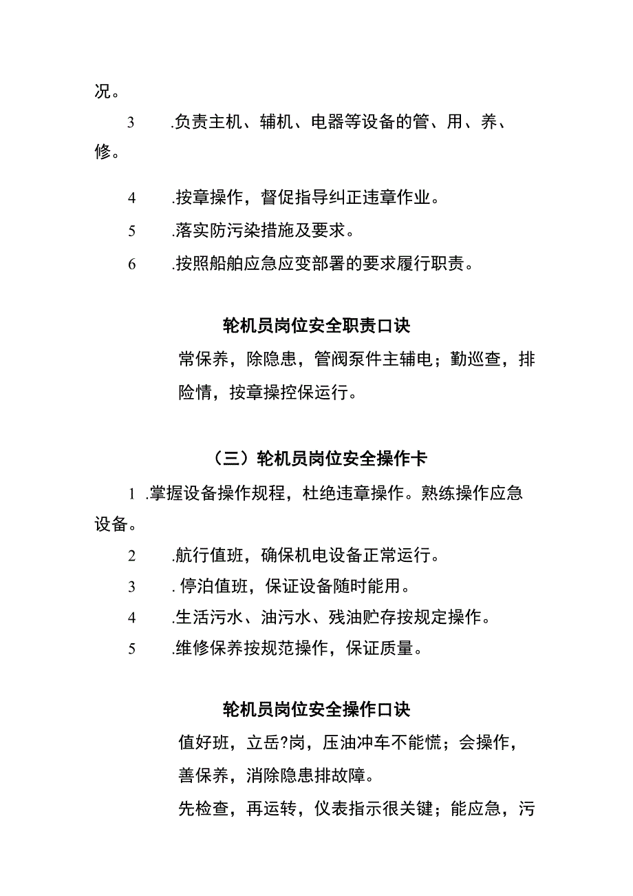 轮船轮机员两单两卡.docx_第2页