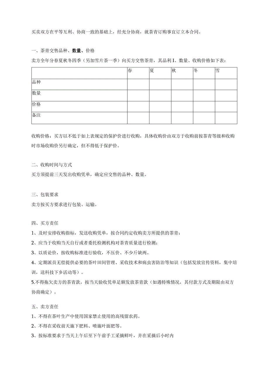 茶青订购合同协议书范本.docx_第2页