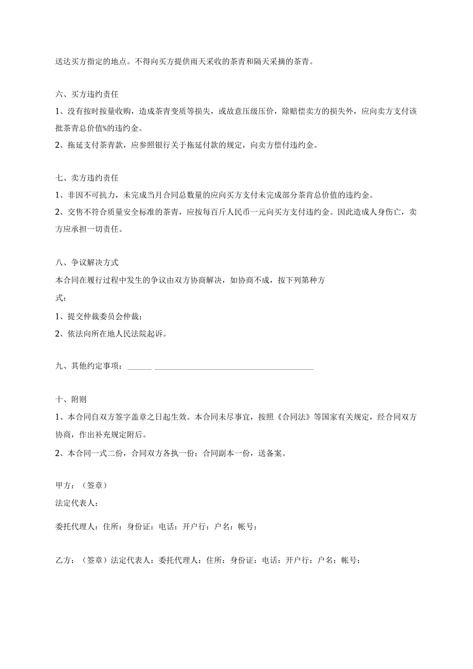 茶青订购合同协议书范本.docx_第3页