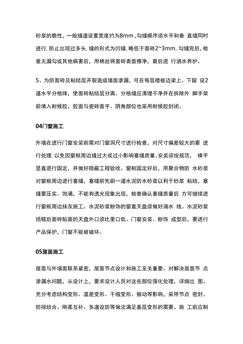 外墙防水施工工艺要点及质量控制管理.docx_第3页