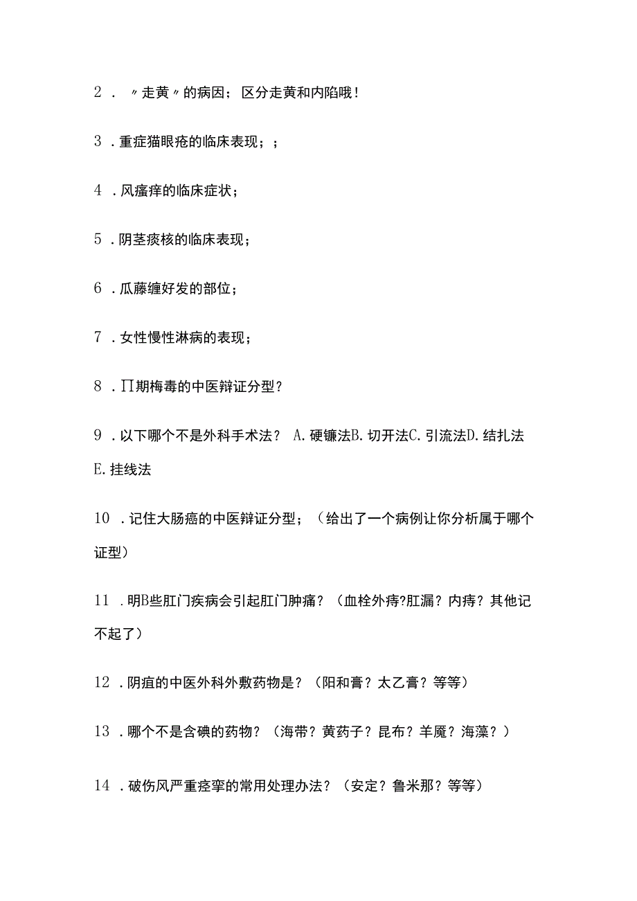 四川省中医住院医师规范化培训结业考试考后总结.docx_第3页