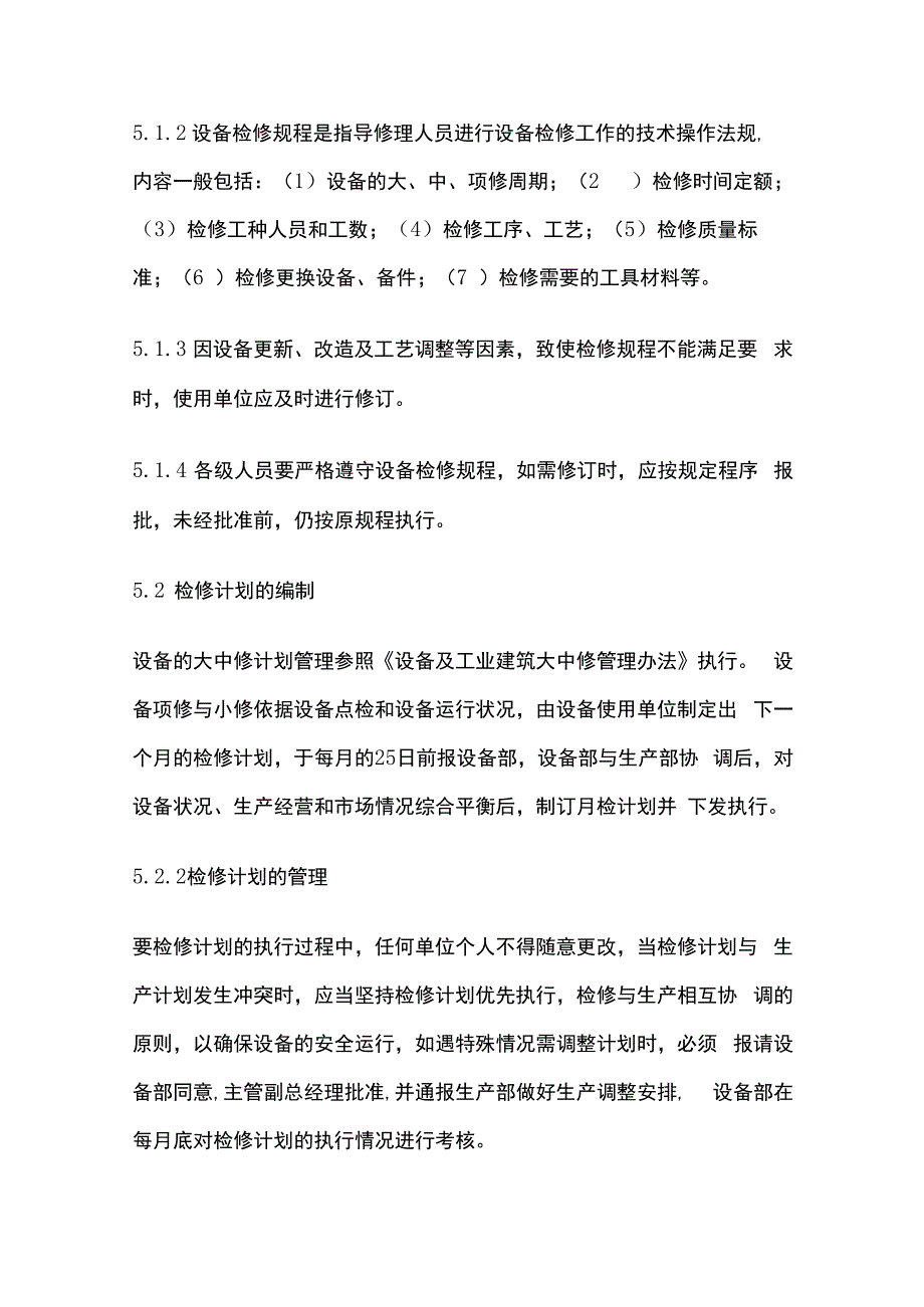 设备检修管理办法.docx_第3页