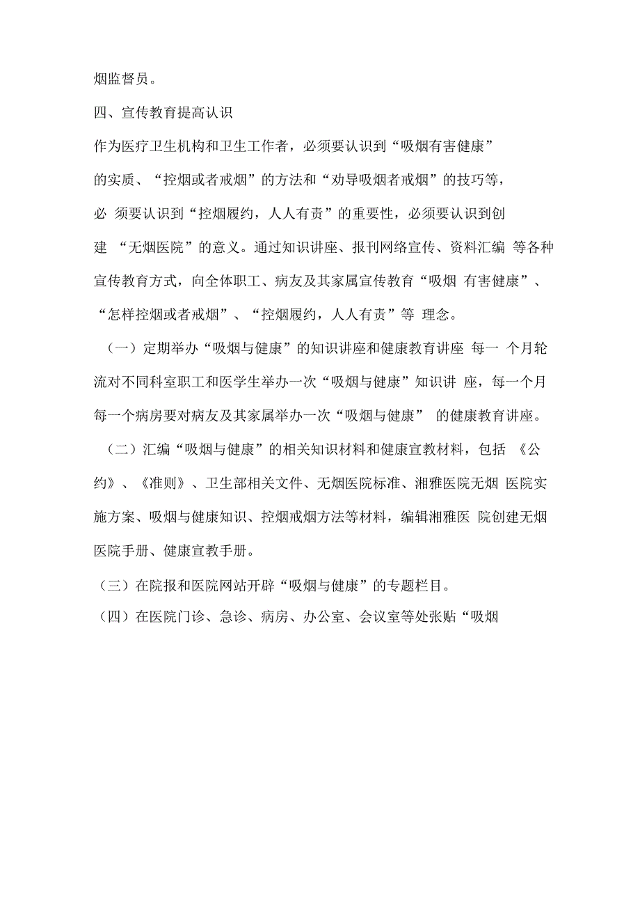 创建无烟医院实施方案.docx_第3页