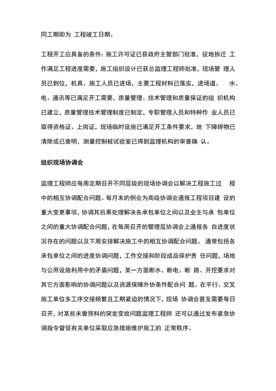 工程进度控制监理工作要点.docx_第2页