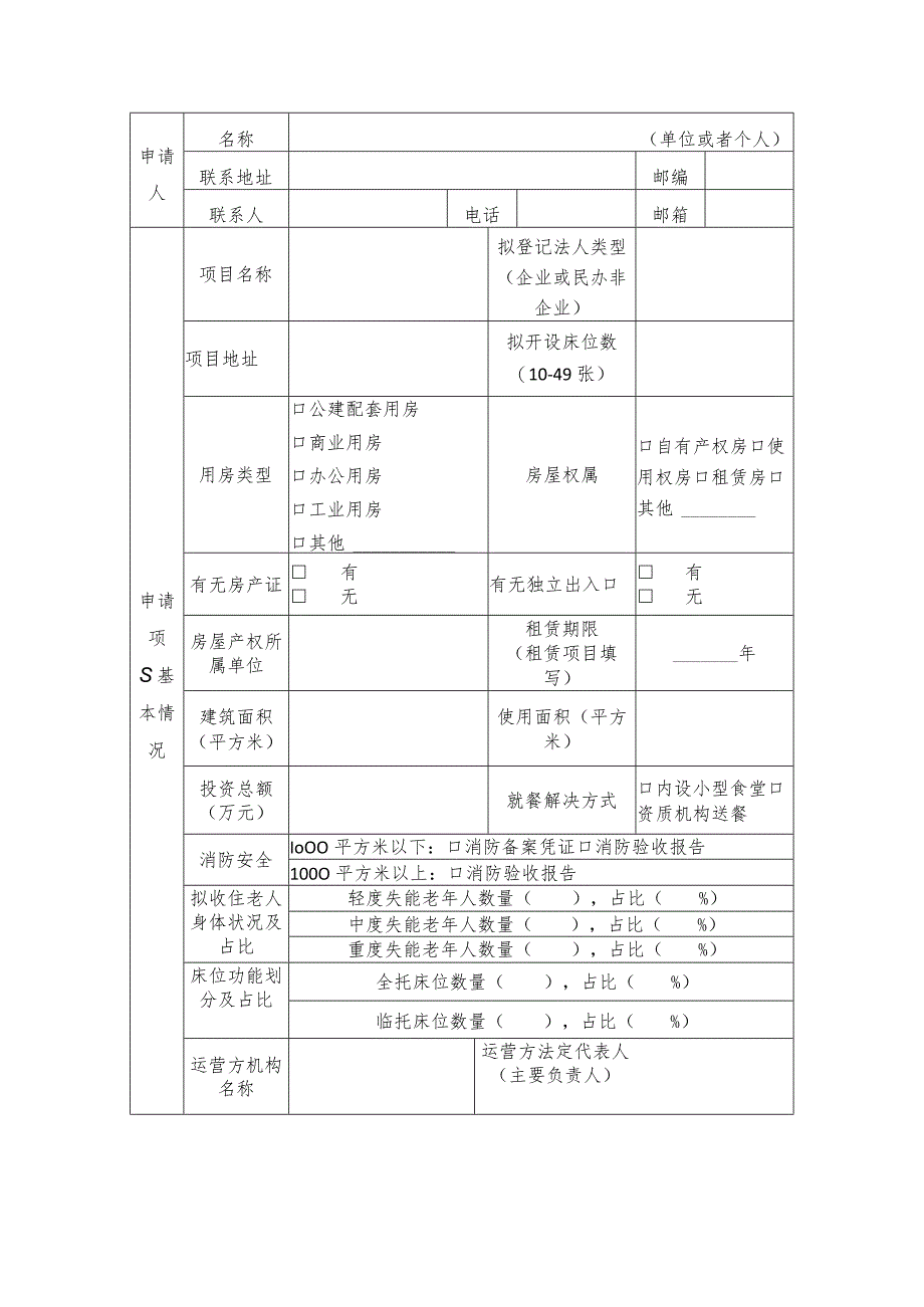 长者照护之家申请表.docx_第2页