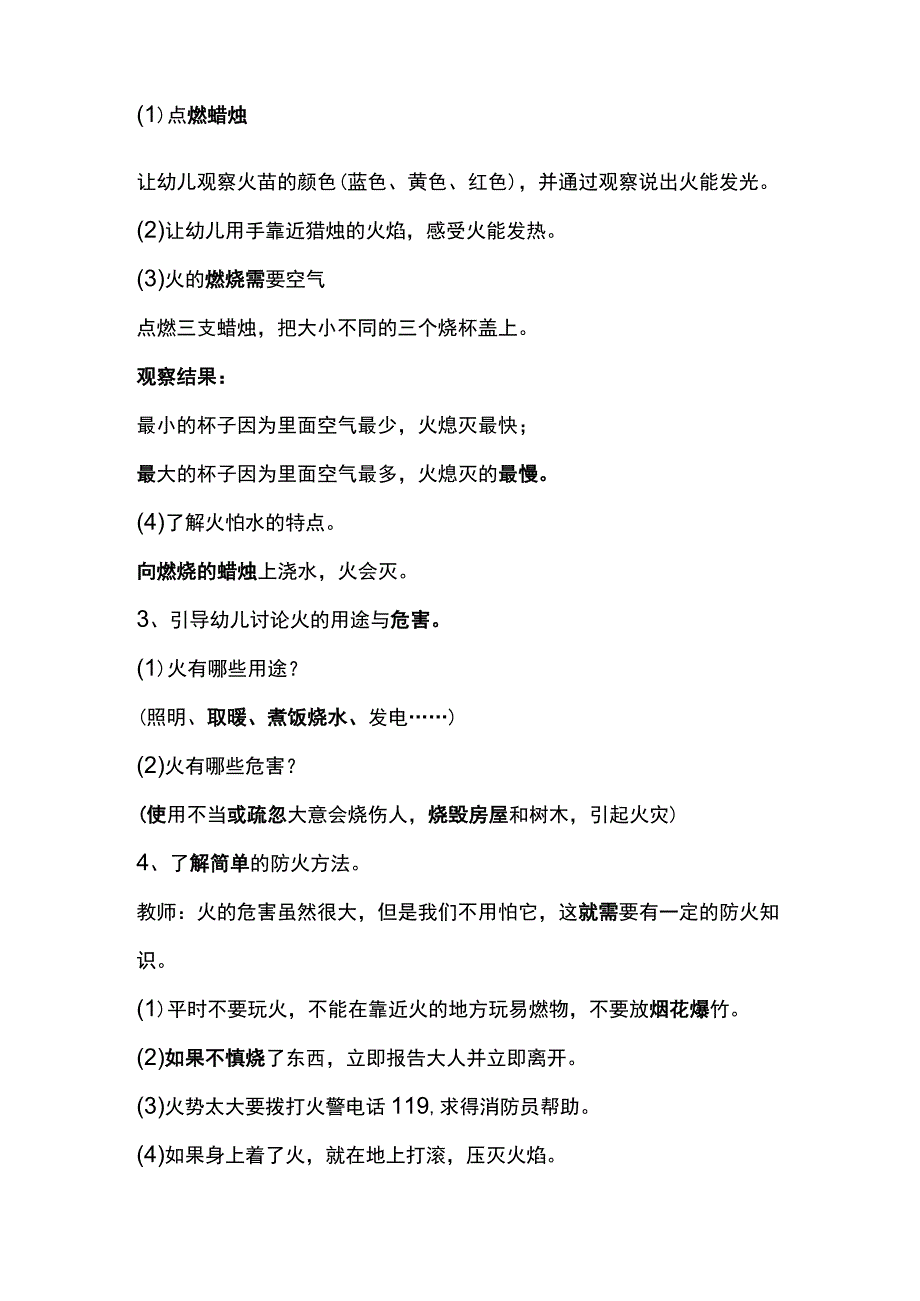 幼儿园大班安全教案认识火.docx_第2页