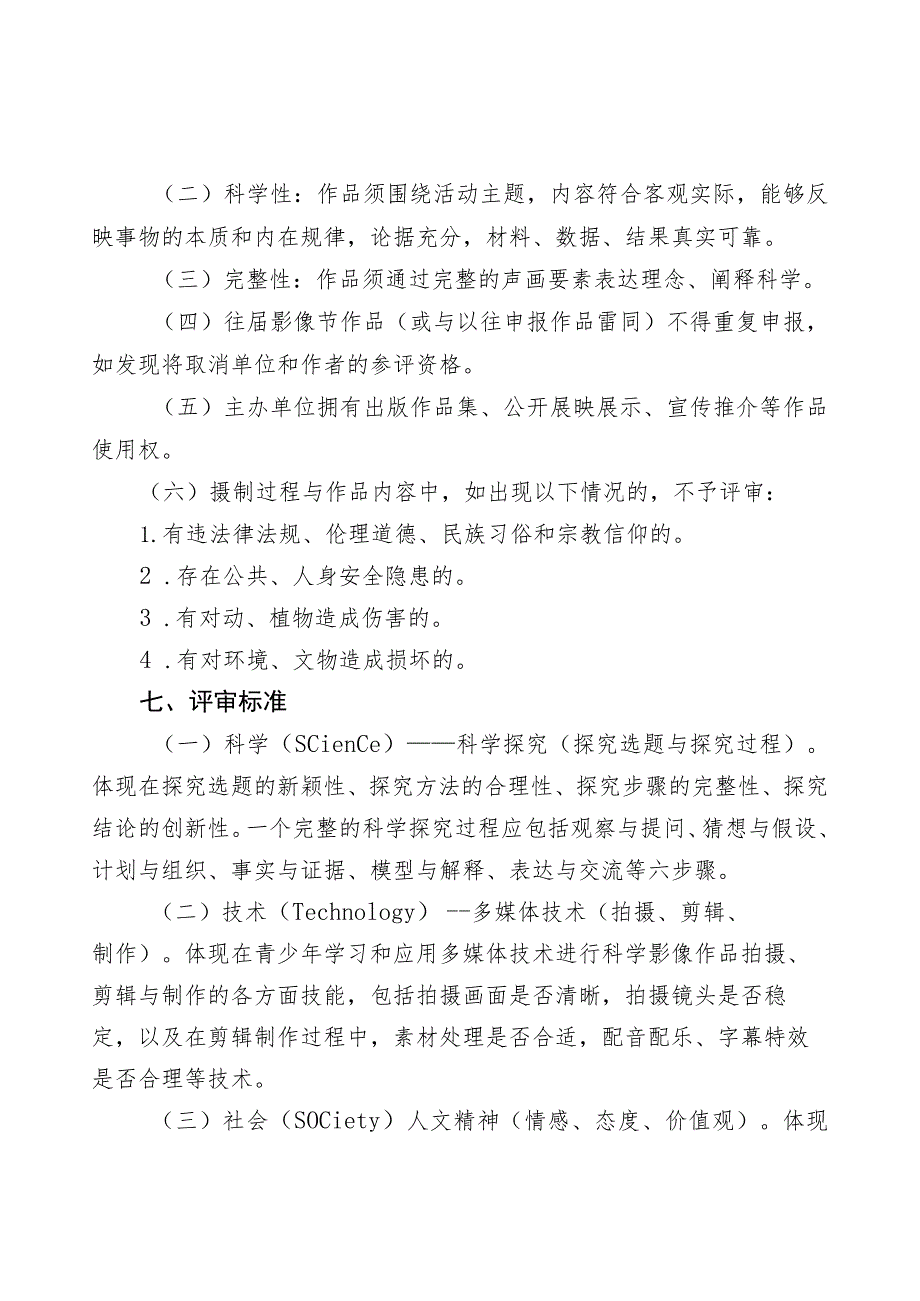 凉科协﹝2023﹞43号：关于举办第十五届凉山州青少年科学影像节活动的通知.docx_第3页