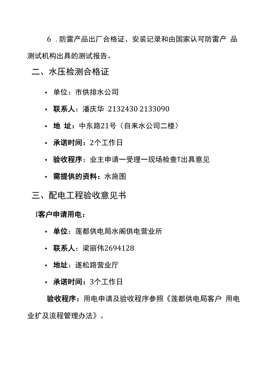 房屋建筑工程验收流程图.docx_第3页