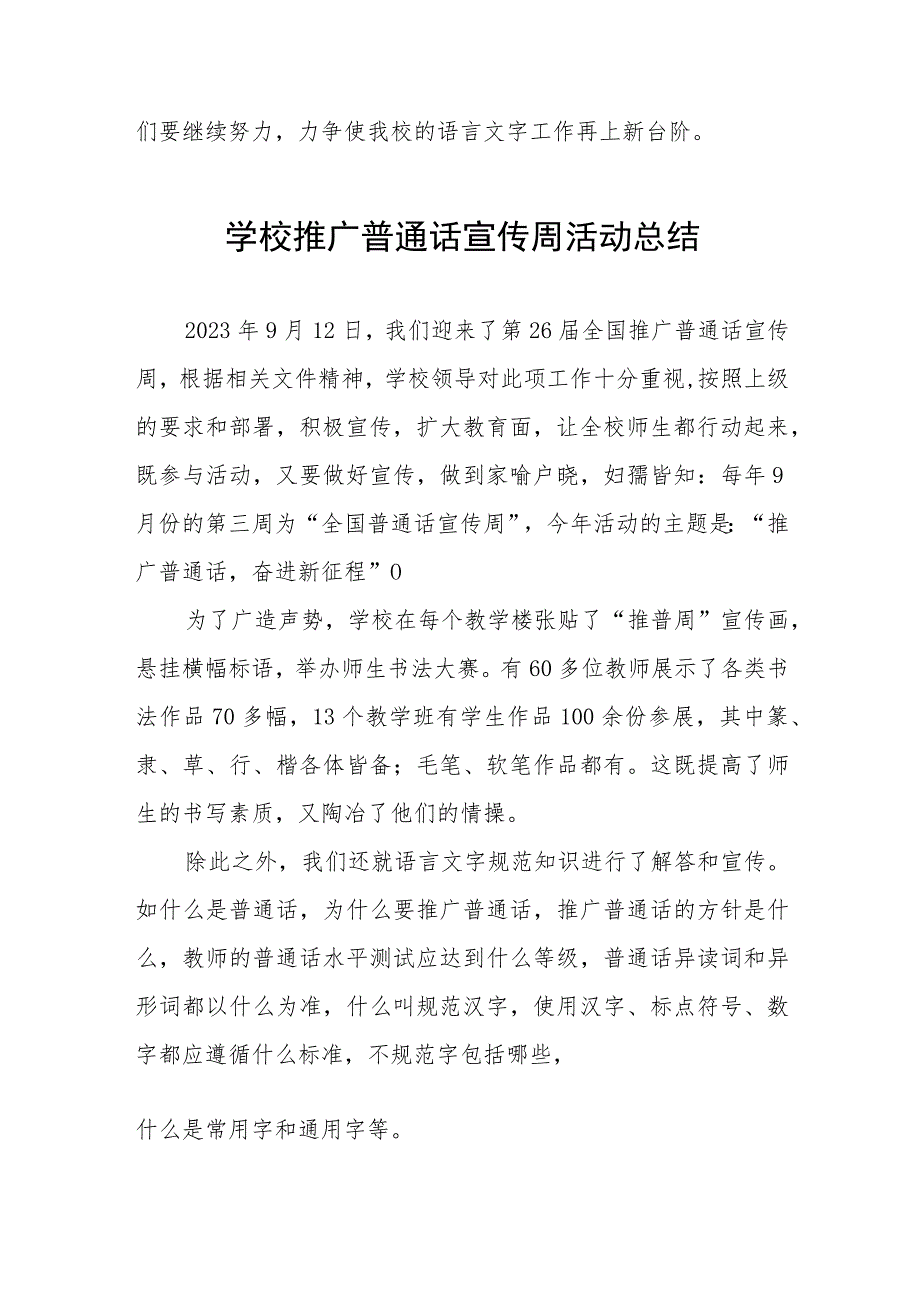 中学2023年推普周活动总结(七篇).docx_第2页