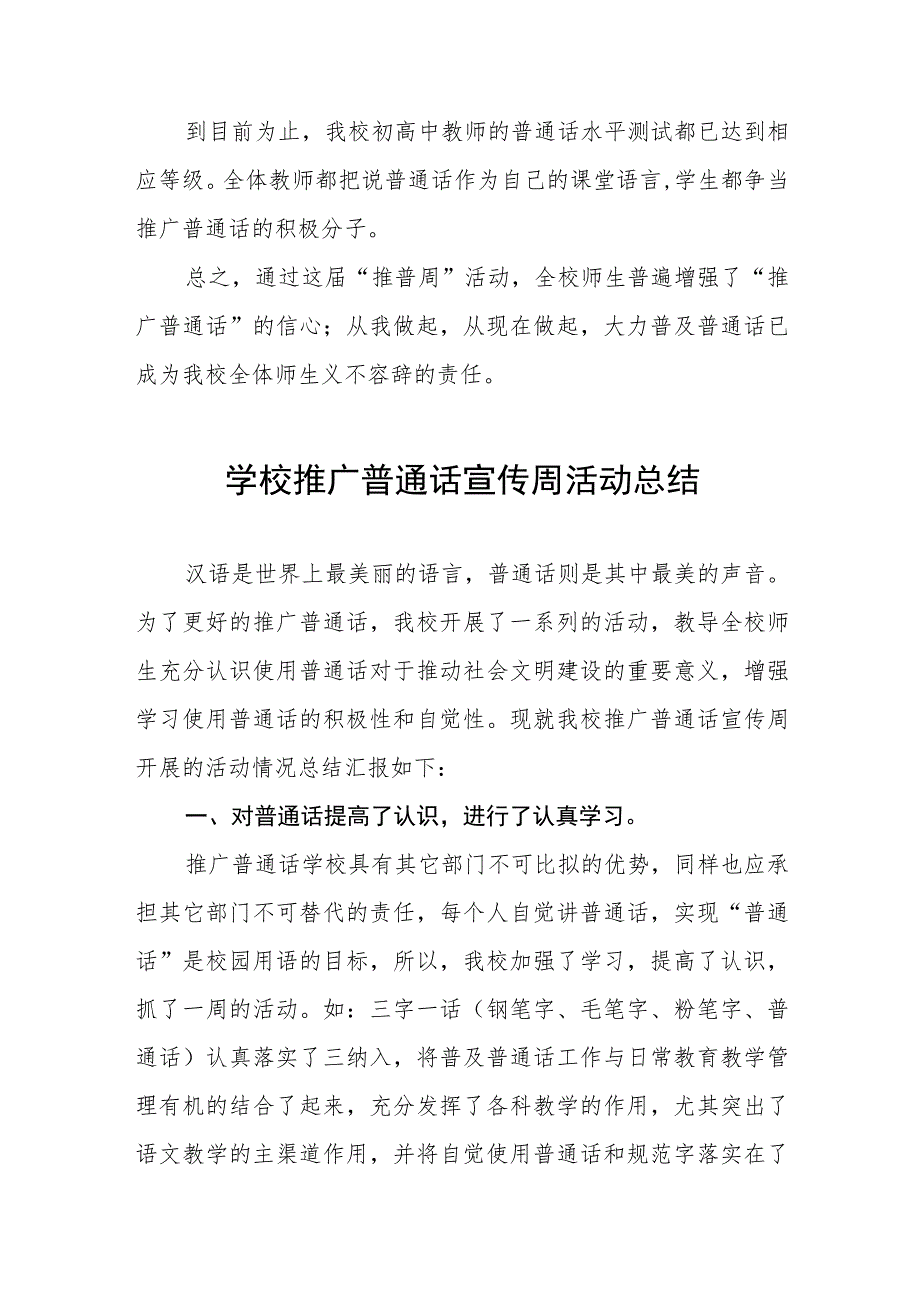 中学2023年推普周活动总结(七篇).docx_第3页