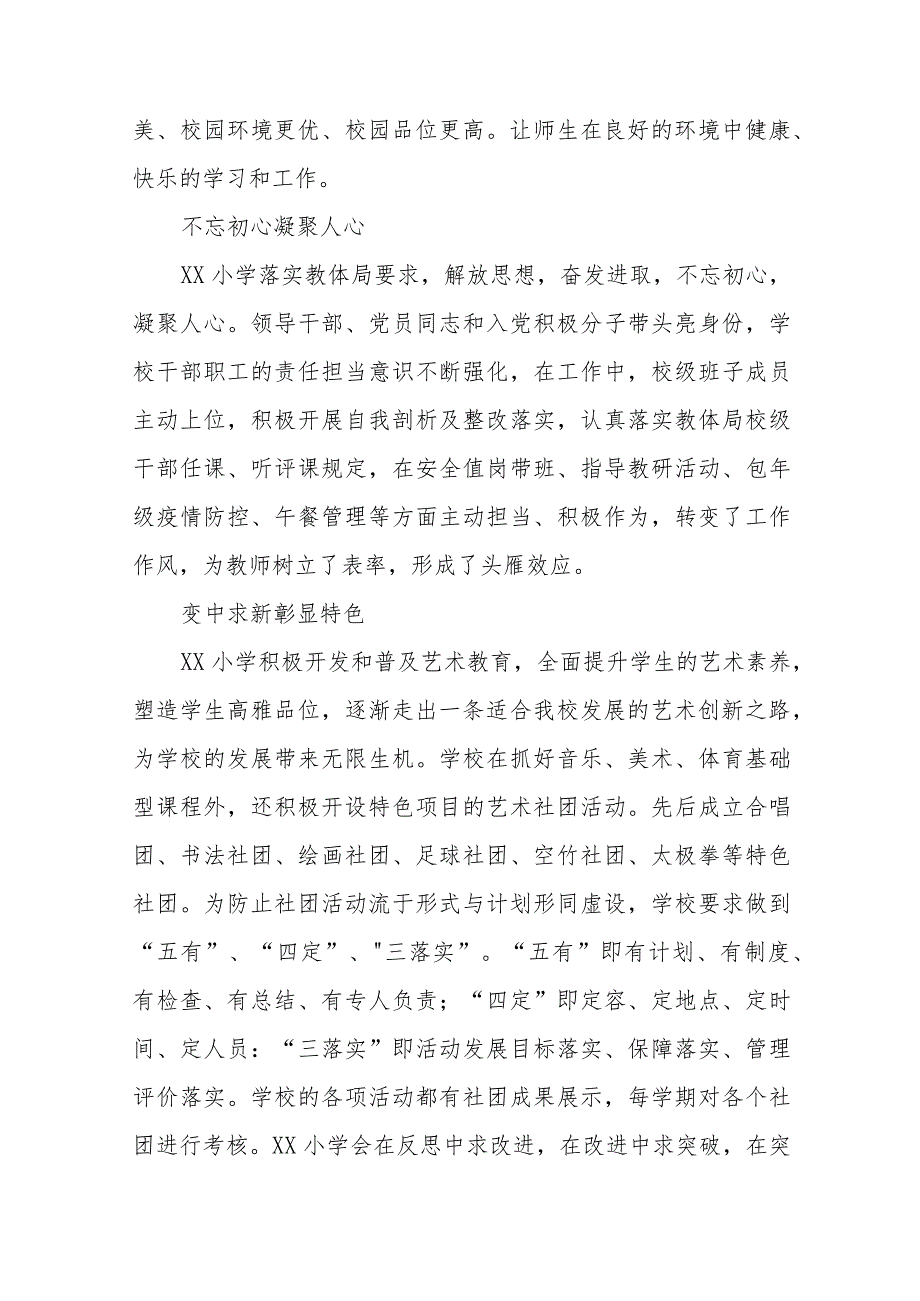 2023年学校书记“解放思想、奋发进取”大讨论活动心得体会7篇.docx_第2页