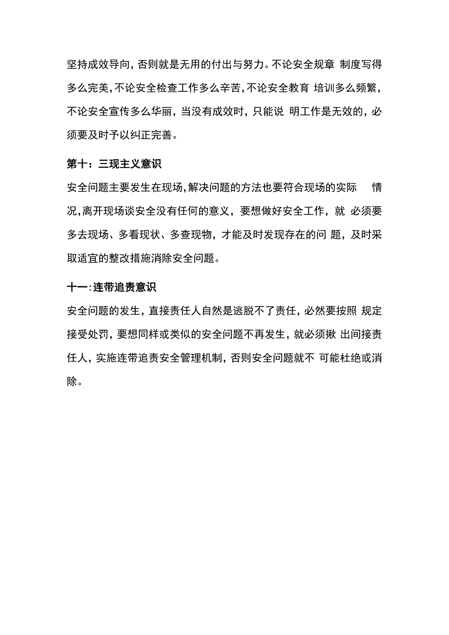 安全生产管理的11种意识.docx_第3页