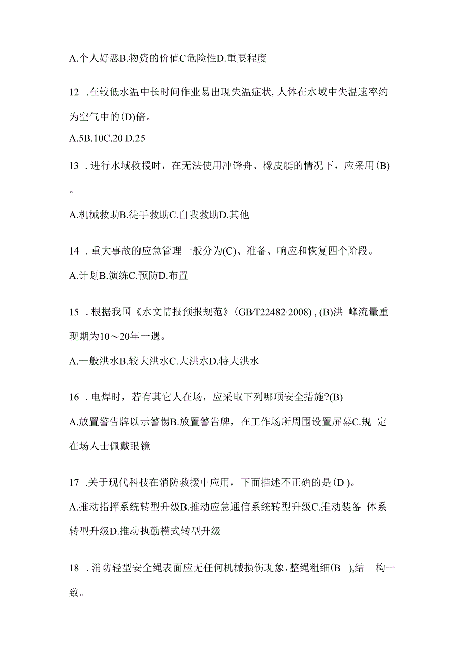 陕西省渭南市公开招聘消防员自考笔试试卷含答案.docx_第3页