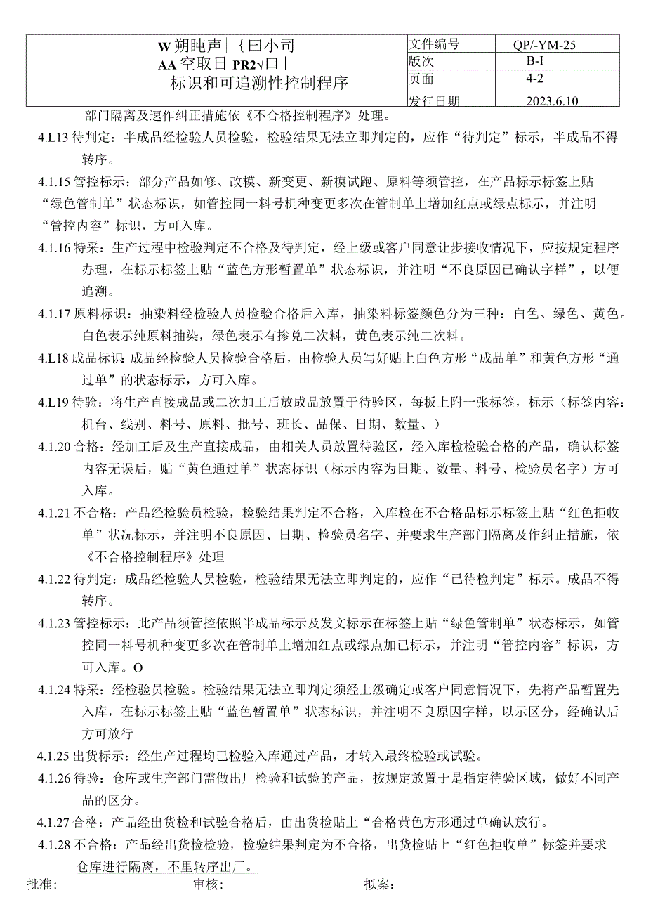 标识和可追溯性控制程序（塑料行业）.docx_第3页