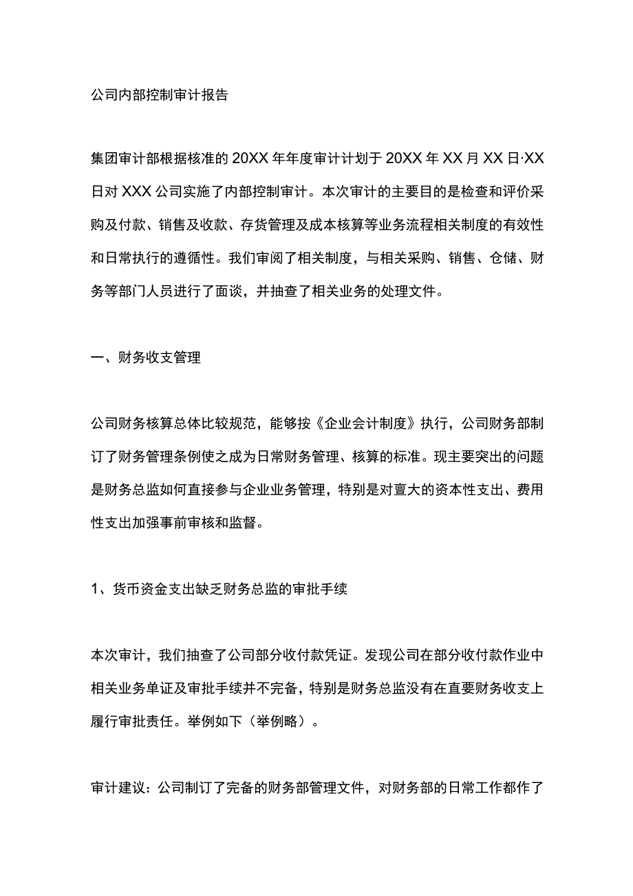 公司内部控制审计报告.docx_第1页