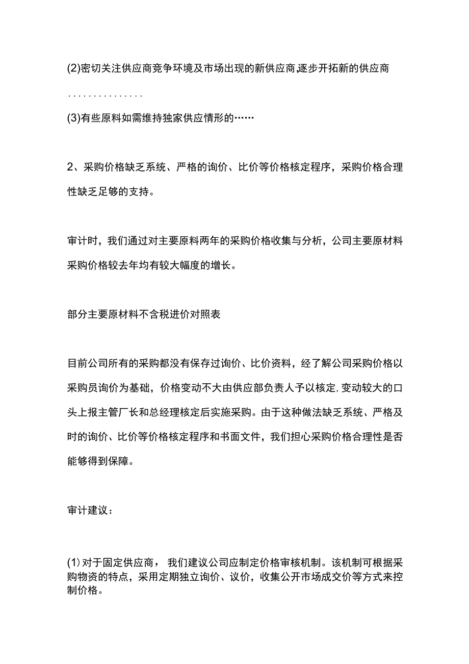 公司内部控制审计报告.docx_第3页