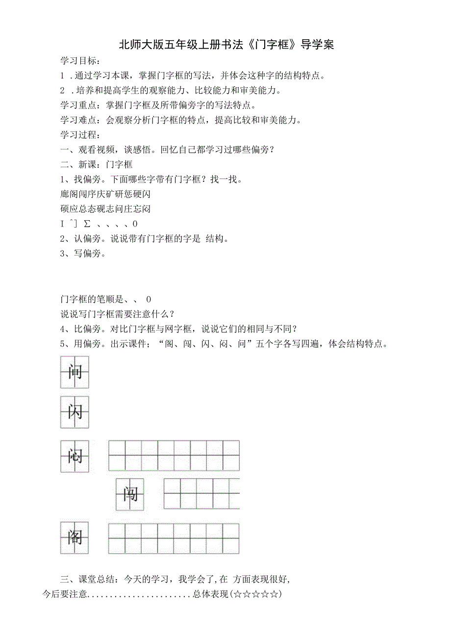 北师大版书法五年级上册《第15课 门字框》导学案1.docx_第1页