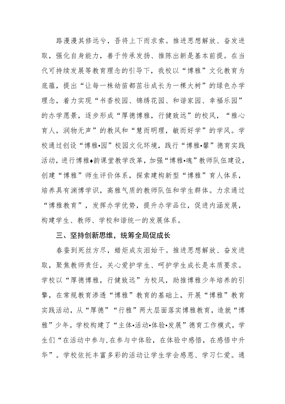 2023年幼儿园教师关于“解放思想、奋发进取”大讨论活动心得体会7篇.docx_第2页