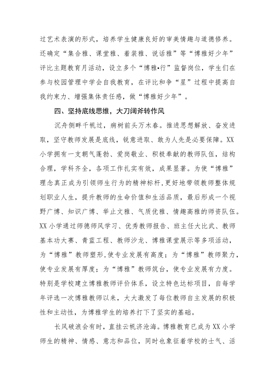 2023年幼儿园教师关于“解放思想、奋发进取”大讨论活动心得体会7篇.docx_第3页