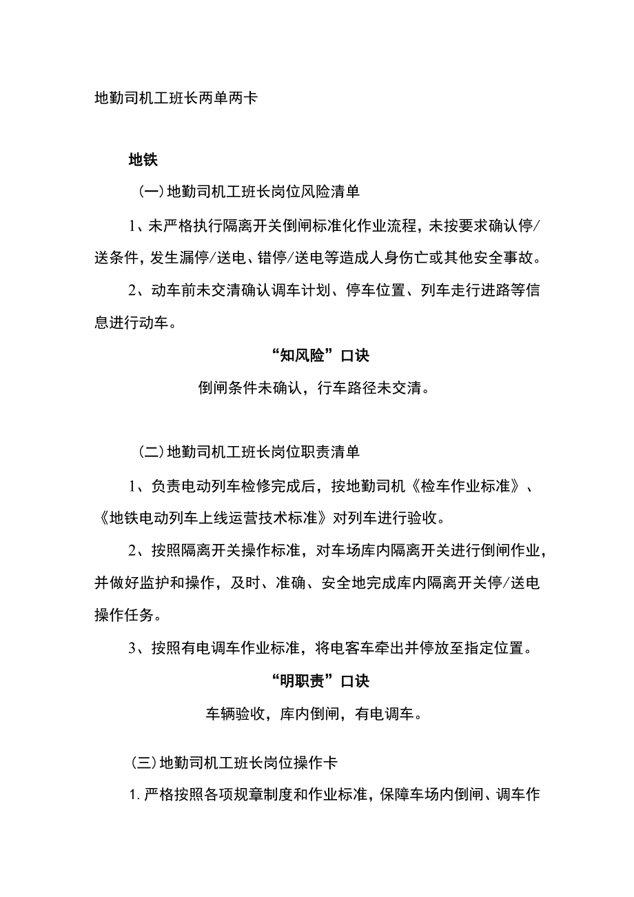 地勤司机工班长两单两卡.docx_第1页