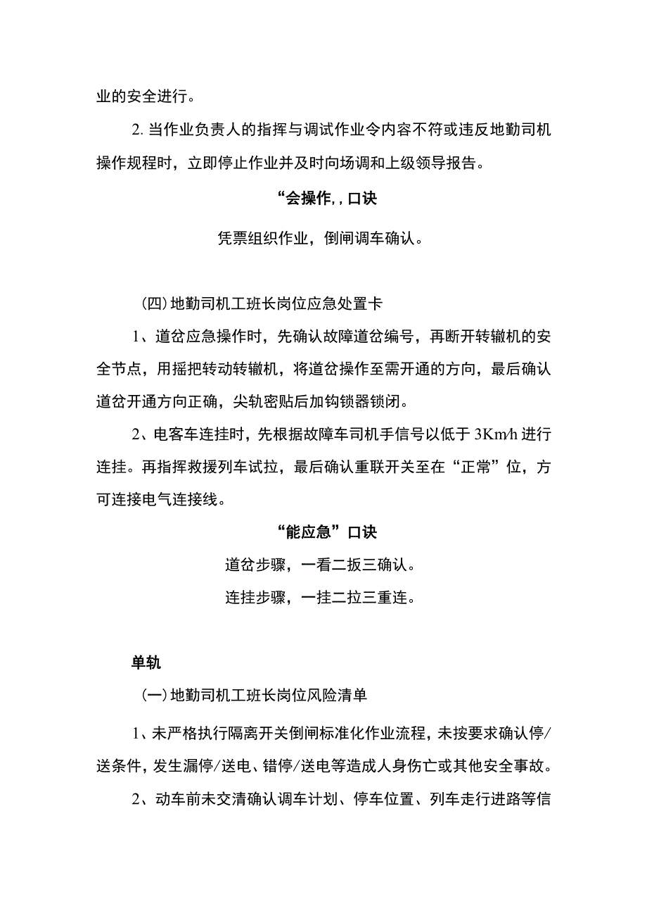 地勤司机工班长两单两卡.docx_第2页