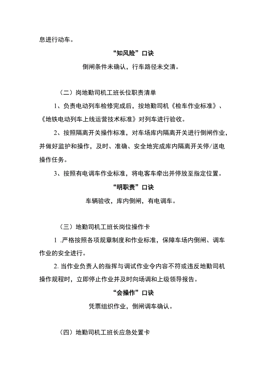 地勤司机工班长两单两卡.docx_第3页