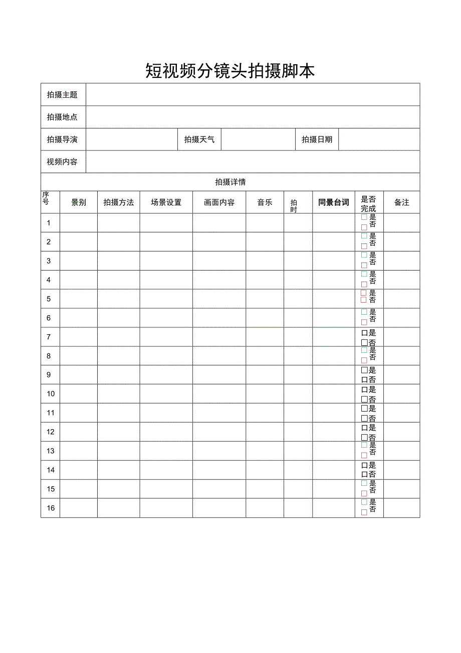 短视频拍摄分镜头脚本5份.docx_第3页