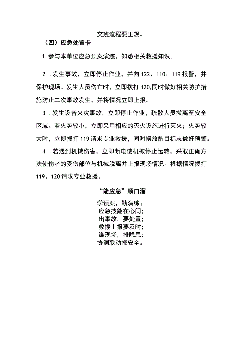 机械操作手岗位“两单两卡”.docx_第3页