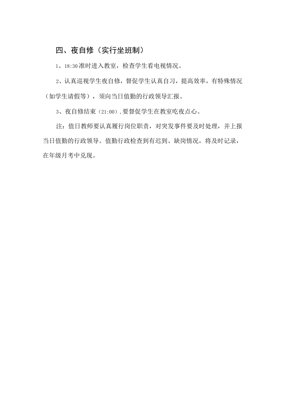 学校值日教师岗位职责.docx_第2页