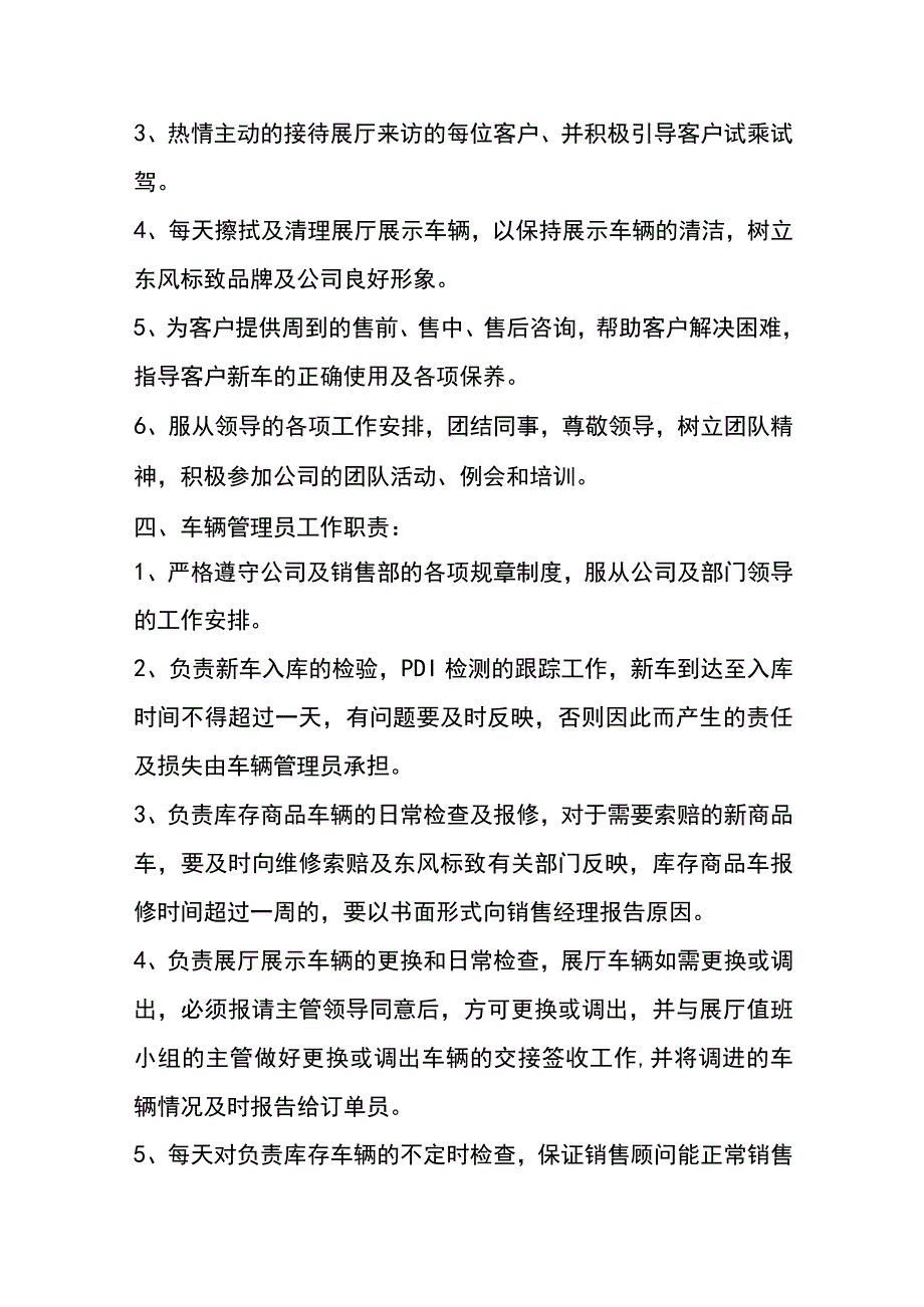 汽车4S店销售部各岗位职责.docx_第2页