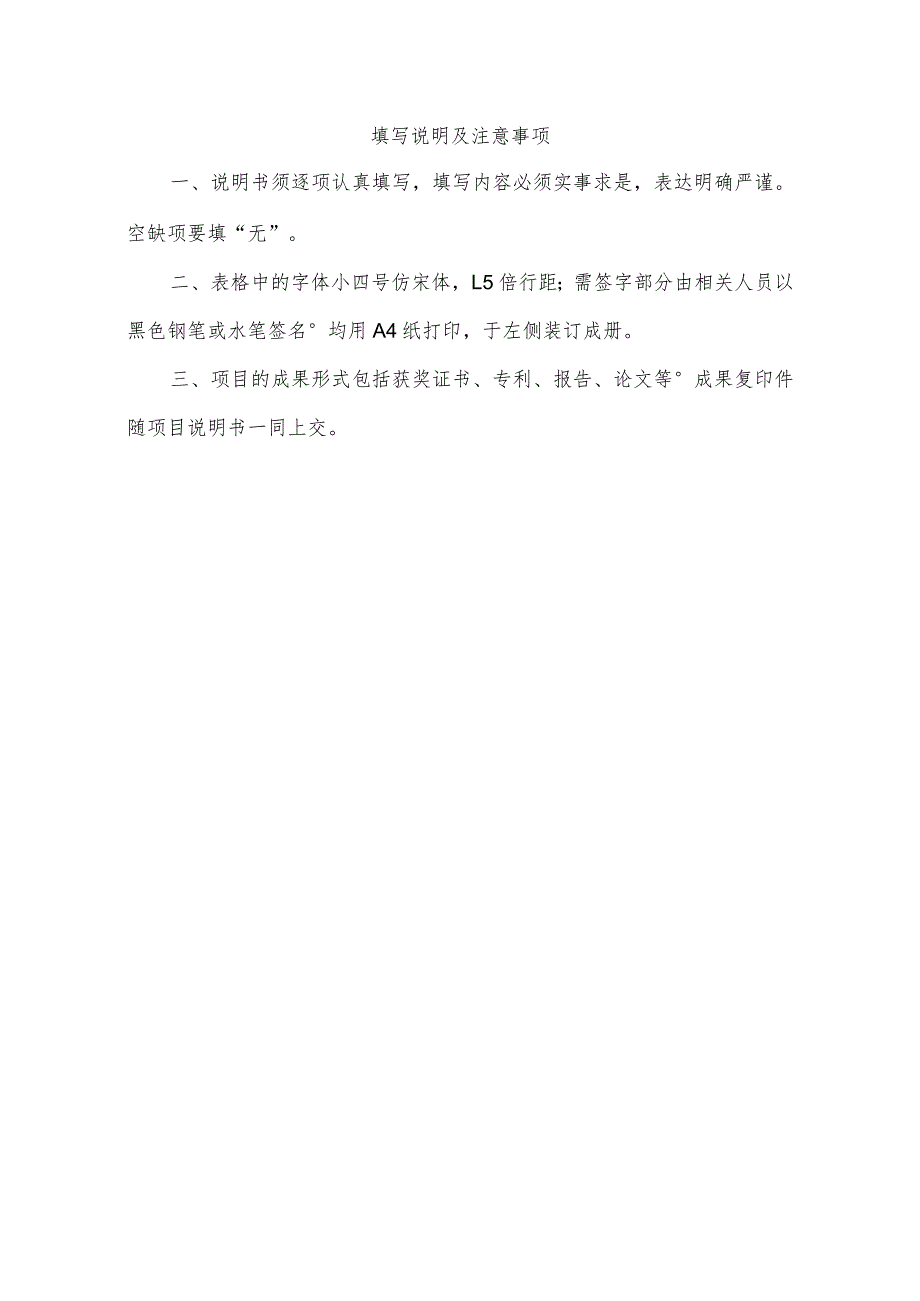 第十五届中国大学生计算机设计大赛校内选拔赛作品申报书.docx_第2页