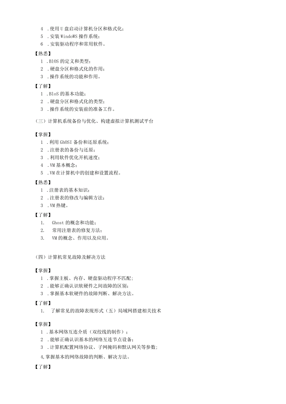 蚌埠医学院《计算机组装与组网》课程教学大纲.docx_第3页