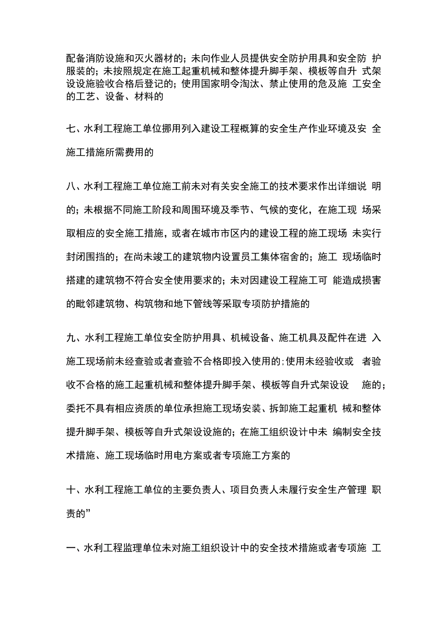 水利安全水利工程管理违法行为清单全套.docx_第2页