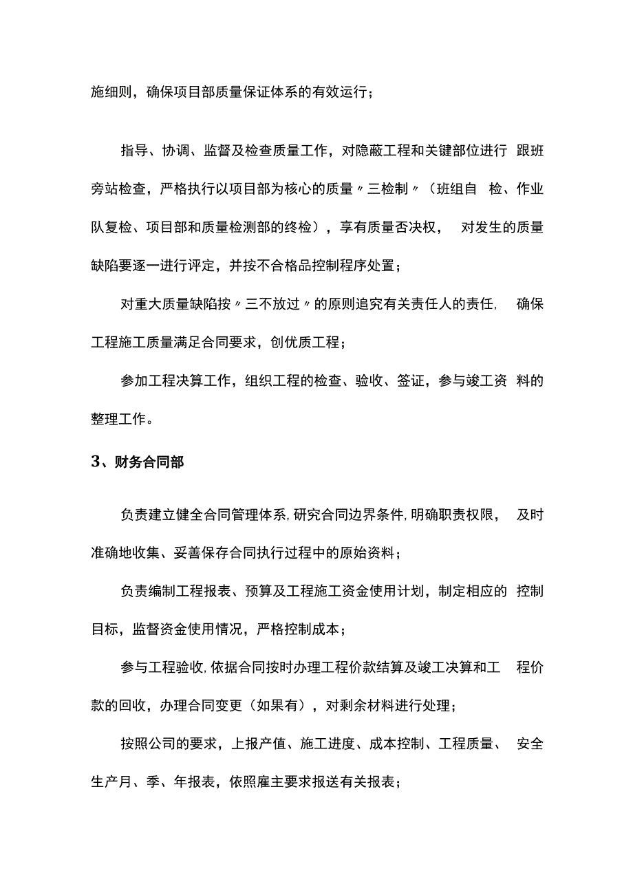 项目部职能部门职责.docx_第2页