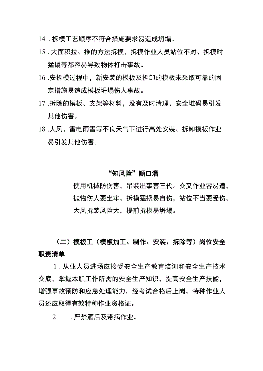 模板工（模板加工、制作、安装、拆除等）“两单两卡”.docx_第2页