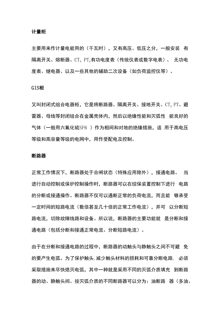 配电知识全总结.docx_第3页