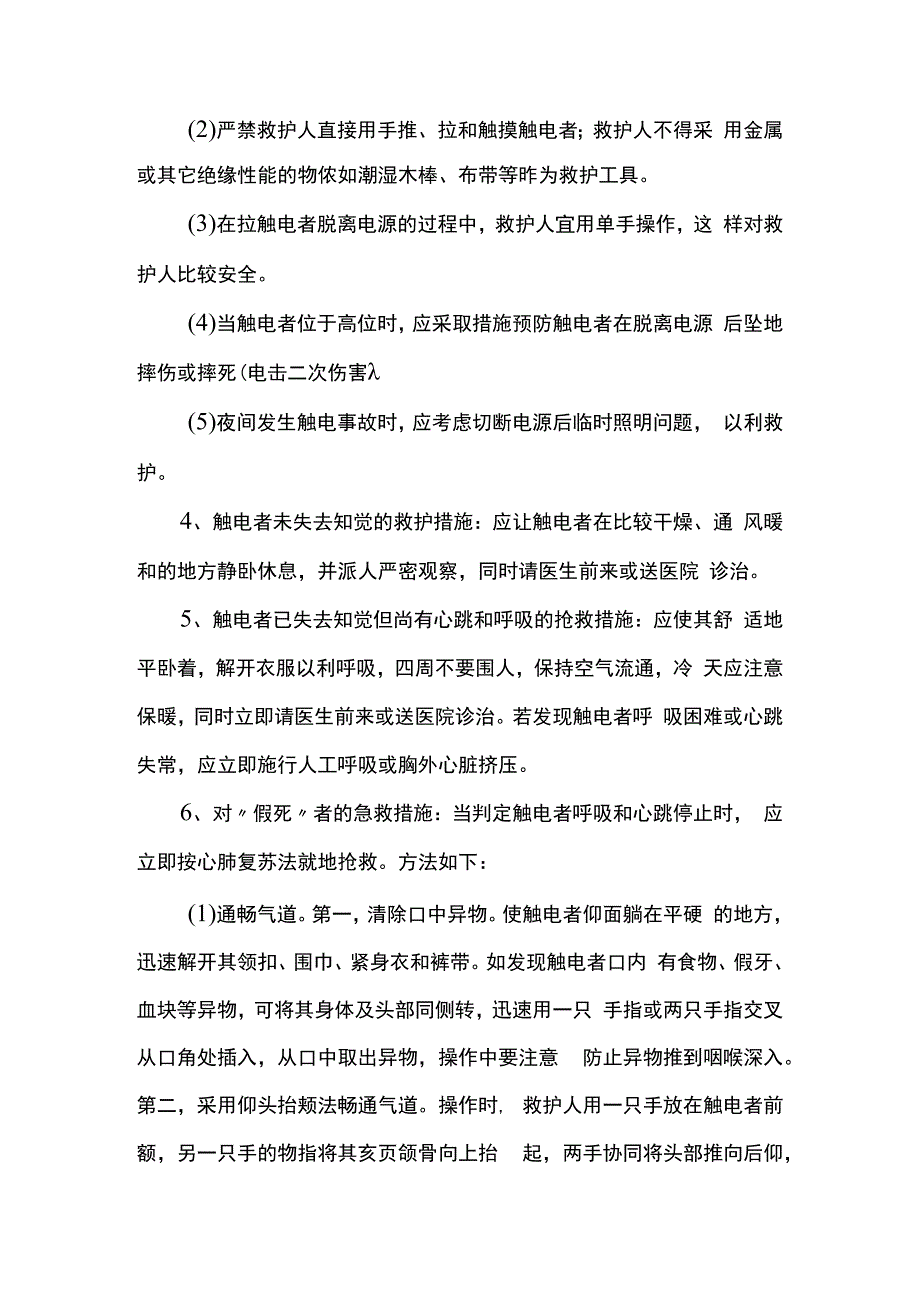 触电事故应急救援.docx_第2页