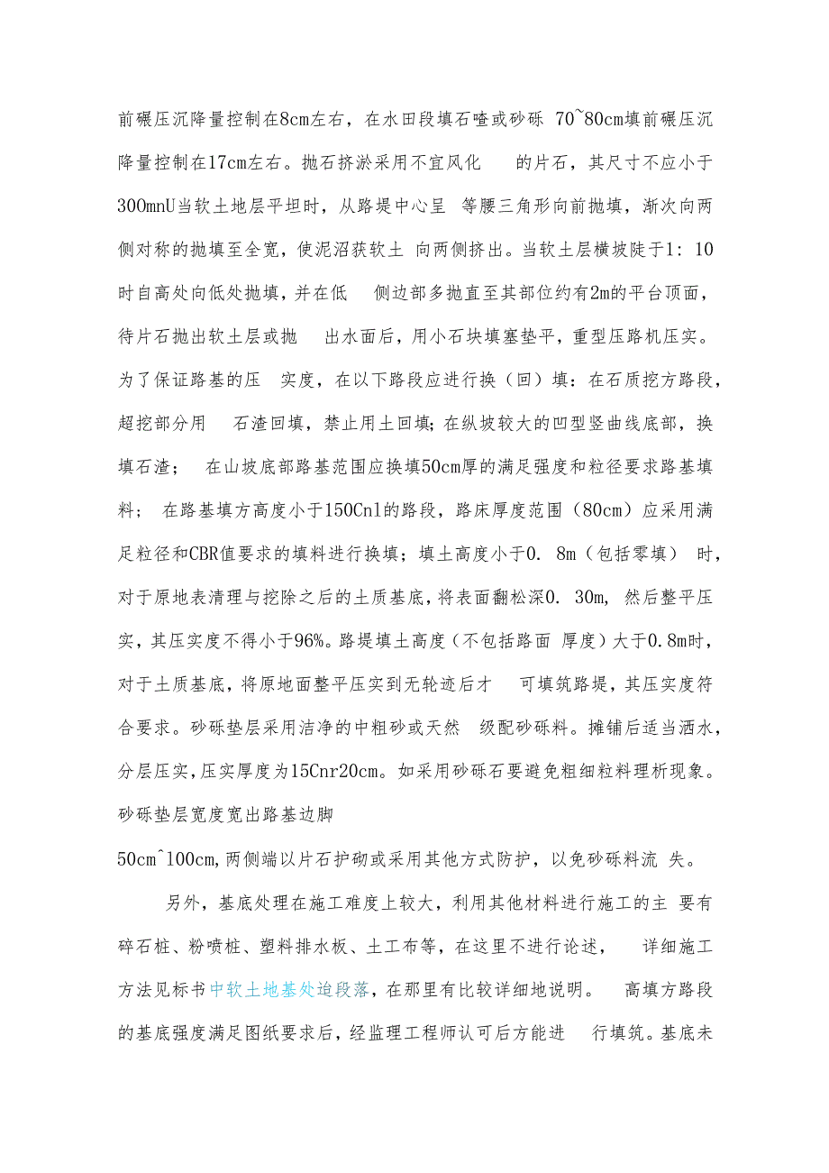 路基工程施工方法.docx_第2页