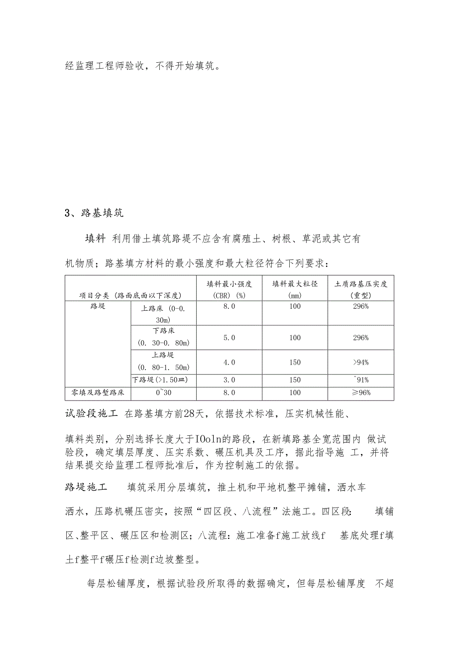 路基工程施工方法.docx_第3页