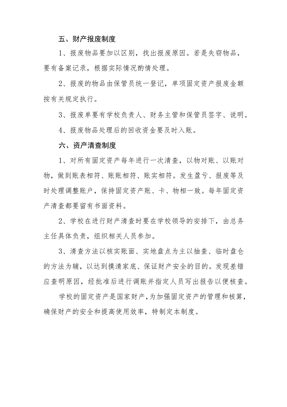 中学固定资产管理制度.docx_第3页