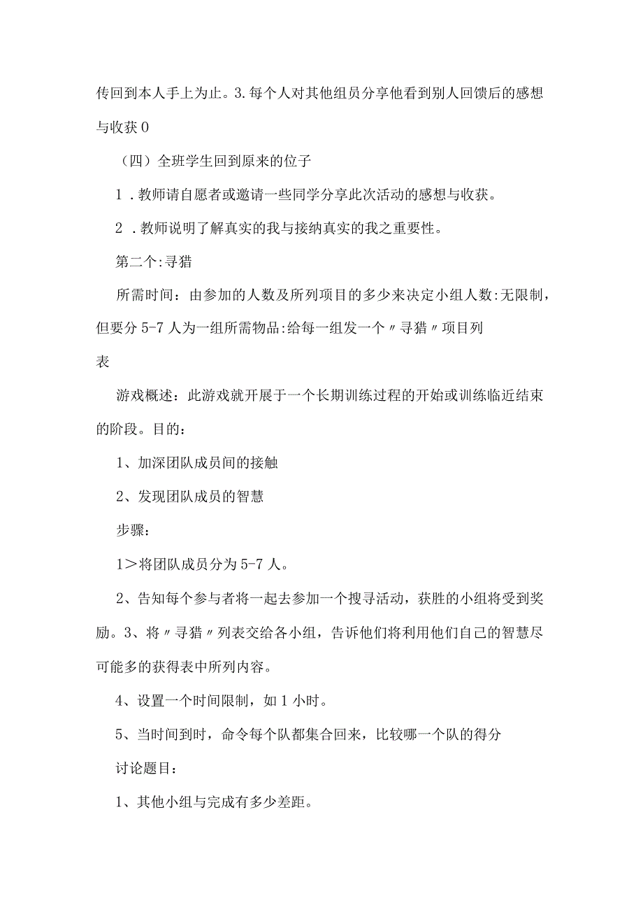 12个经典心理课课堂互动游戏小活动大道理.docx_第2页